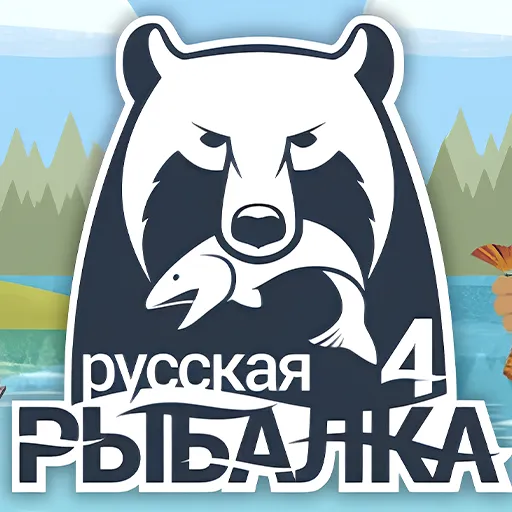 Русская Рыбалка 4